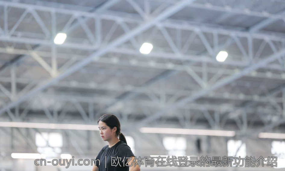 欧亿体育在线登录的最新功能介绍